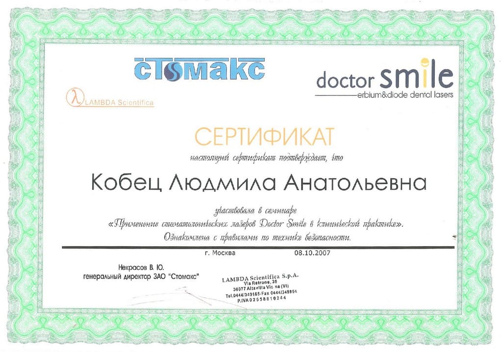 2-2007_10_08_Kobets_L_A_primenenie-stomatologicheskih-lazerov-doctor-smile-v-klinicheskoj-praktike.jpg