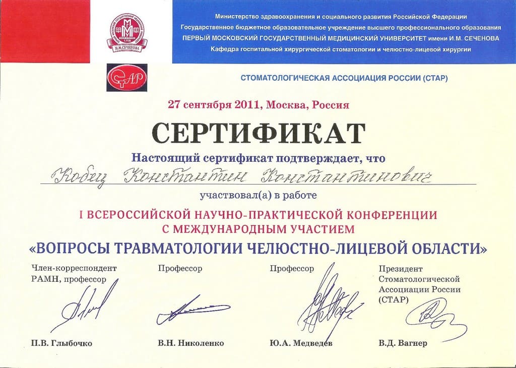 2011_9_27_Kobets_K-pervaya-vserossiiskaya-konferenciya-voprosy-travmatologii-chelyustno-licevoi-oblasti.jpg