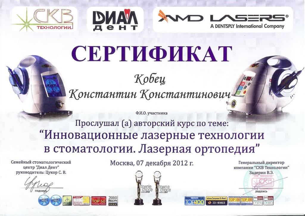 2012_12_7_Kobets_K_innovacionnye-lazernye-tekhnologii-v-stomatologii.jpg