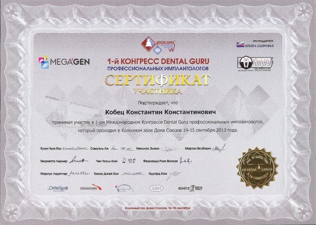 2013_09_14-15_Kobets_K_i-mezhdunarodny-kongress-dental-guru-professionalnykh-implantologov.jpg